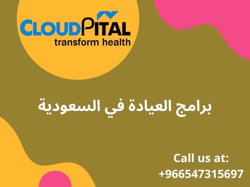Data Security Standards to Follow in برامج العيادة في السعودية