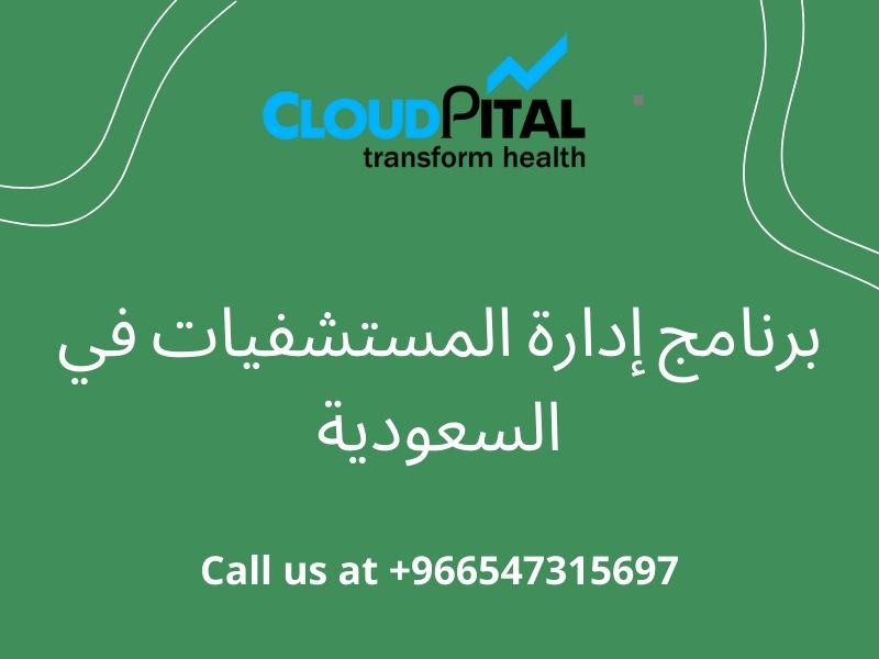 ما هو الدور الذي تلعبه إدارة المستشفيات في السعودية في شركتك؟