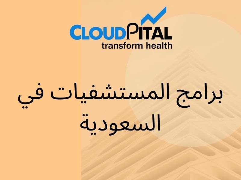 A key principle of برامج المستشفيات في السعودية ERP Software System?