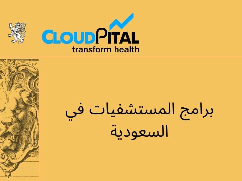 How can I use برامج المستشفيات في السعودية to keep track of patient data?