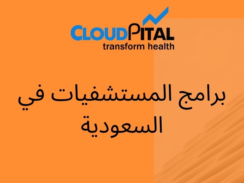 A key principle of برامج المستشفيات في السعودية ERP Software System?