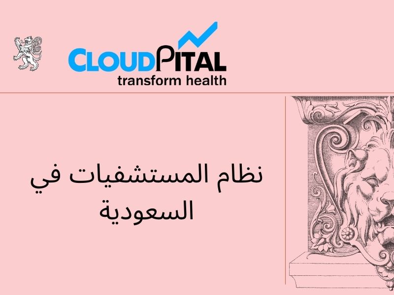 How نظام المستشفيات في السعودية can help you to improve patient safety?