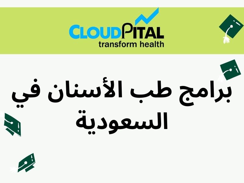 برامج طب الأسنان في السعودية: Data Security Rules to Follow