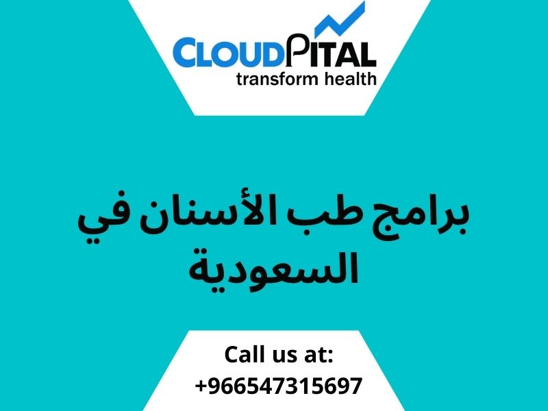 برامج طب الأسنان في السعودية: Data Security Rules to Follow