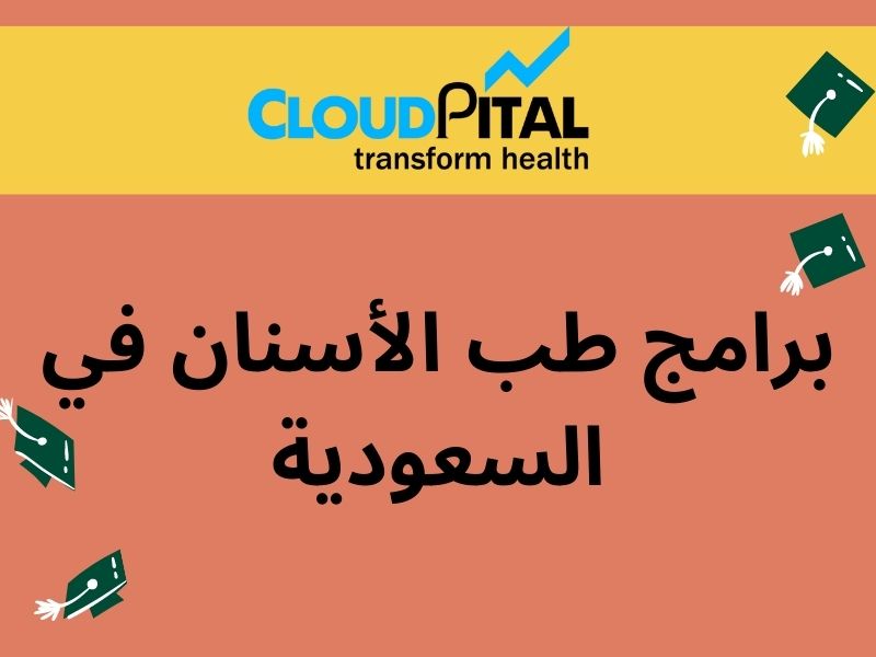 What are the five features of برامج طب الأسنان في السعودية to look for?