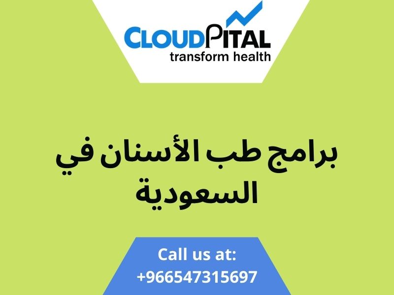 ما هي الميزات الخمس لبرامج طب الأسنان في السعودية التي تبحث عنها؟