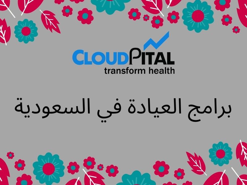 The Key advantages of Hospital HIMS Software In Saudi Arabia?