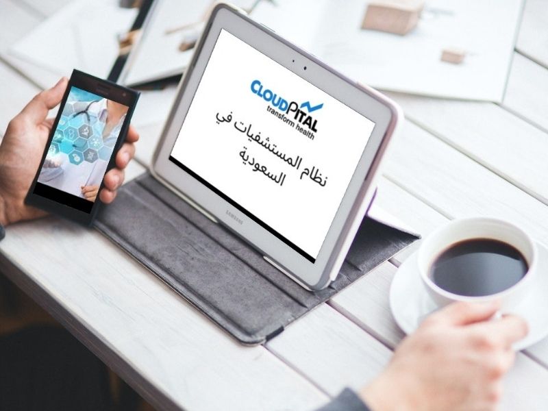 كيف تختلف برامج السجلات الطبية الإلكترونية في المملكة العربية السعودية عن برامج السجلات الصحية الإلكترونية؟