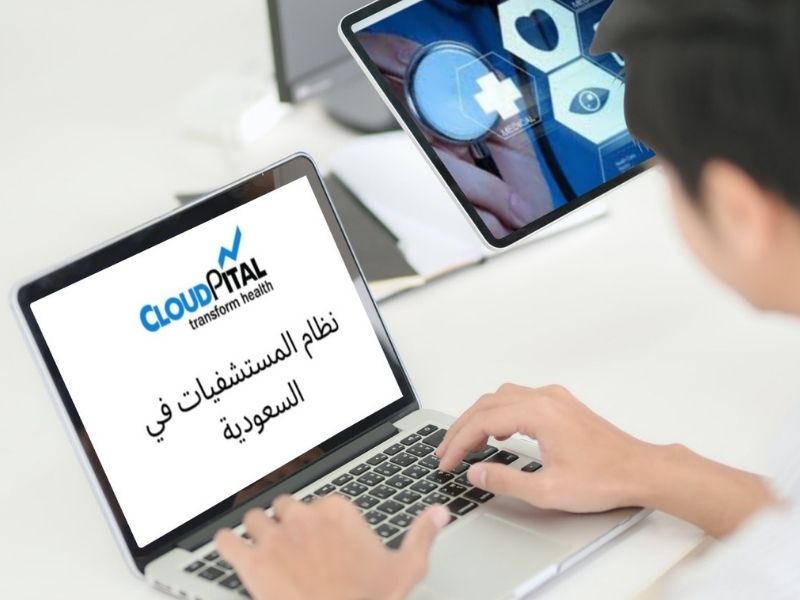 How is EMR Software in Saudi Arabia Different from EHR Software?