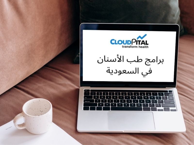 كيف تنتج علاجًا متقدمًا في برامج طب الأسنان في المملكة العربية السعودية؟