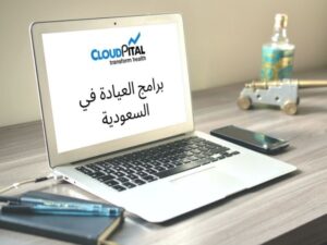 Top Specified Modules In E-Clinic Software In Saudi Arabia برامج العيادة في السعودية