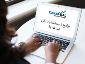 Top Optimize the observed Progress in Hospital Software In Saudi Arabia برامج المستشفيات في السعودية