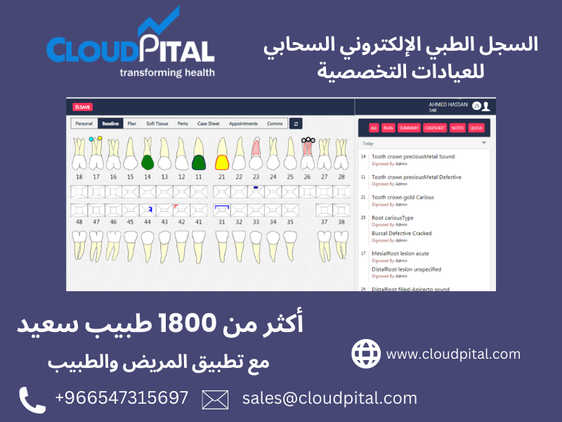 كيف يمكنني تحسين سير العمل باستخدام نظام طب الأسنان في السعودية ؟