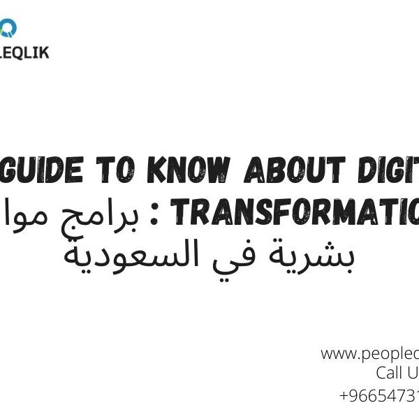 HR Guide To Know About Digital Transformation : برامج موارد بشرية في السعودية