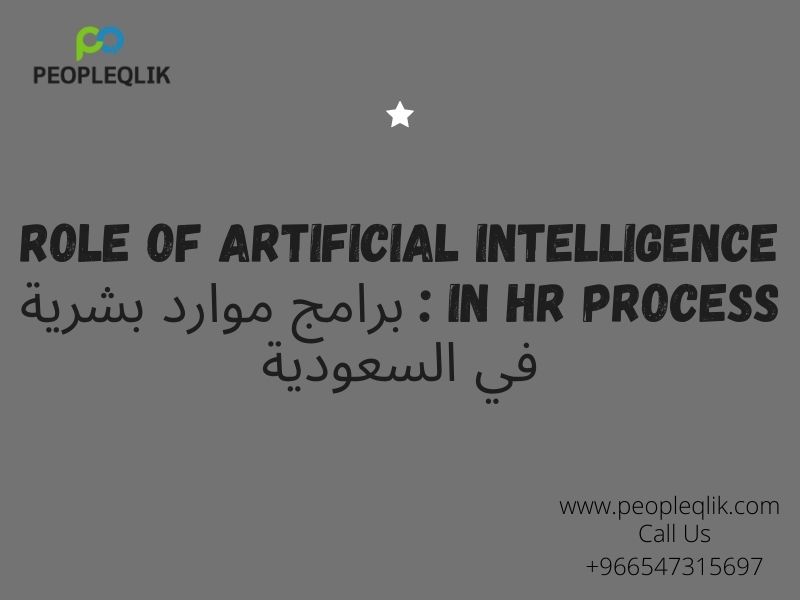 Role Of Artificial Intelligence In HR Process : برامج موارد بشرية في السعودية