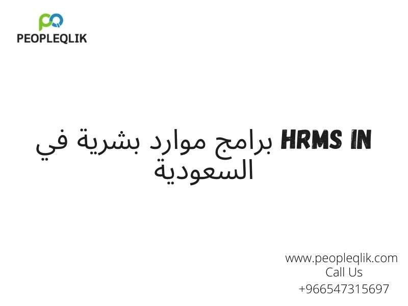 HR Software Enhances Organizational Culture? : برامج موارد بشرية في السعودية