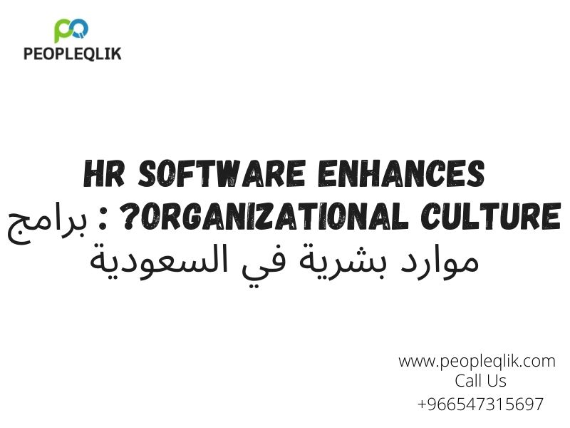 HR Software Enhances Organizational Culture? : برامج موارد بشرية في السعودية