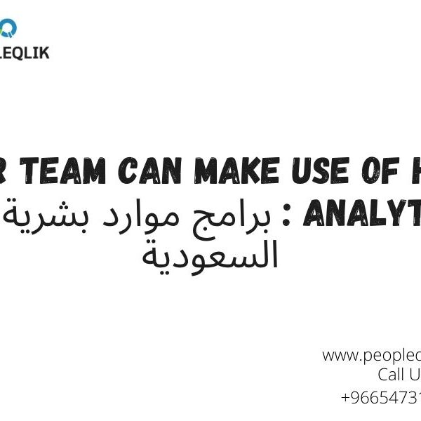 HR Team can make Use of HR Analytics : برامج موارد بشرية في السعودية
