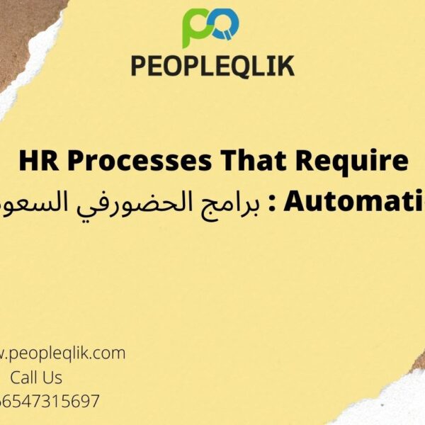HR Processes That Require Automation : برامج الحضورفي السعودية