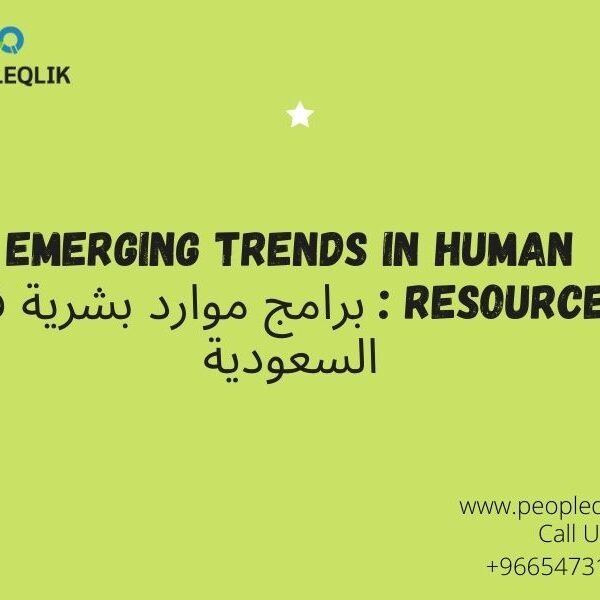 Emerging Trends in Human Resources : برامج موارد بشرية في السعودية