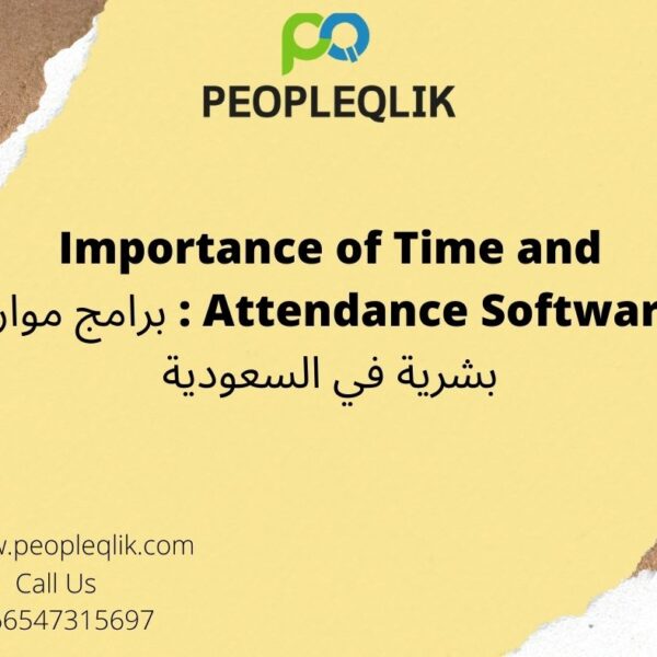 Importance of Time and Attendance Software : برامج موارد بشرية في السعودية