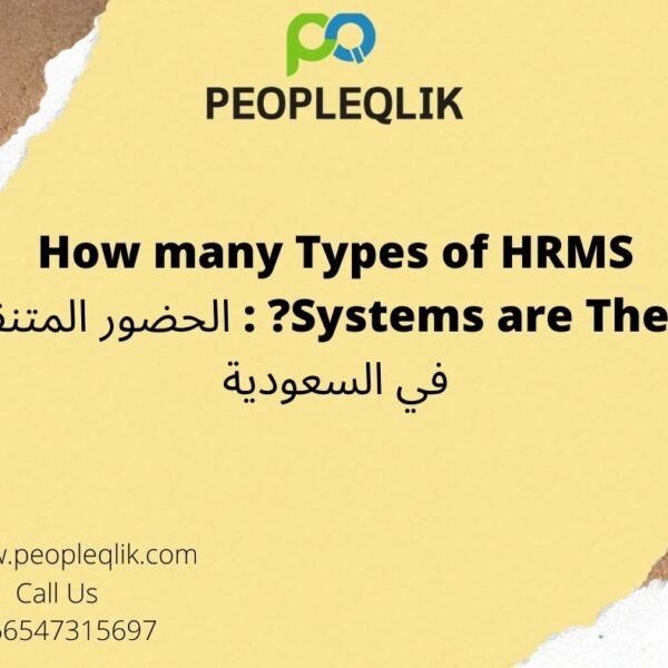 How many Types of HRMS Systems are There? : الحضور المتنقل في السعودية