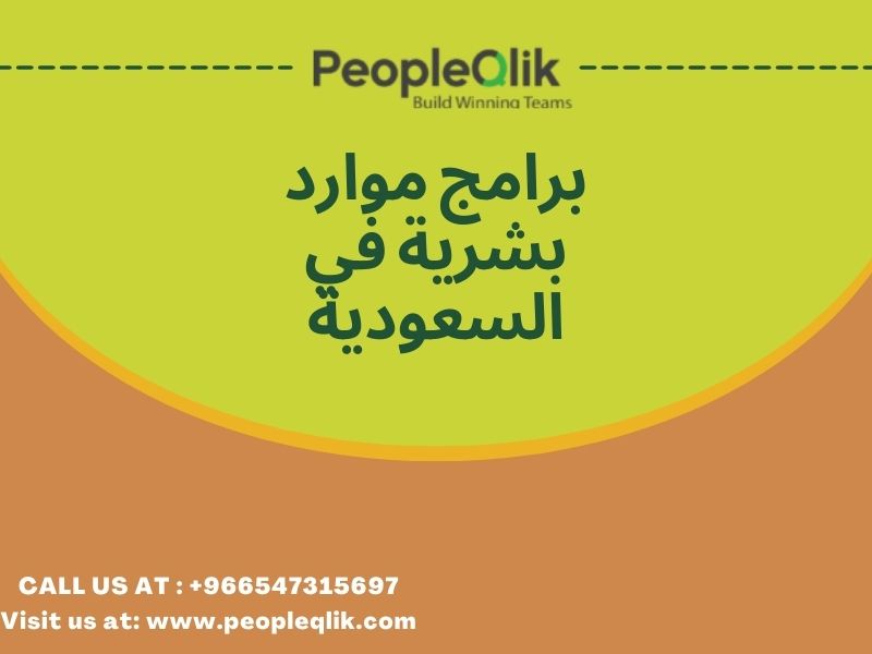 Role of Payroll Administrator in HR Software : برامج موارد بشرية في السعودية