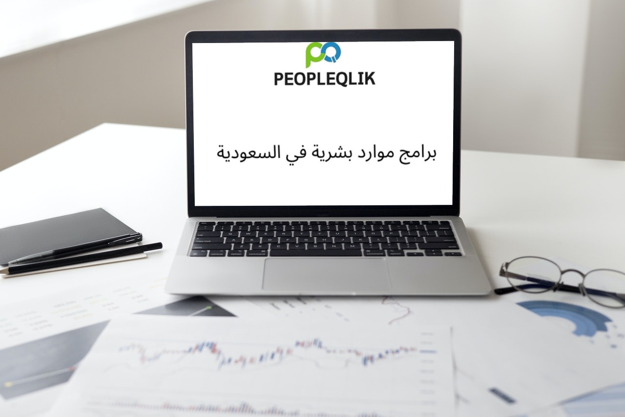 HR Software in Riyadh is  Solution to Challenge : برامج موارد بشرية في السعودية