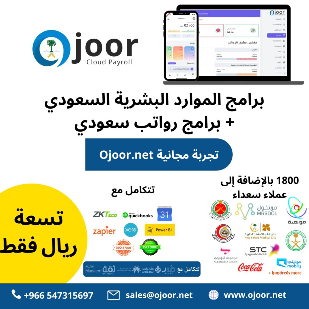 ما الأسباب التي جعلت نظام رواتب سعودي يعتبر مفتاح الربحية في المؤسسة؟