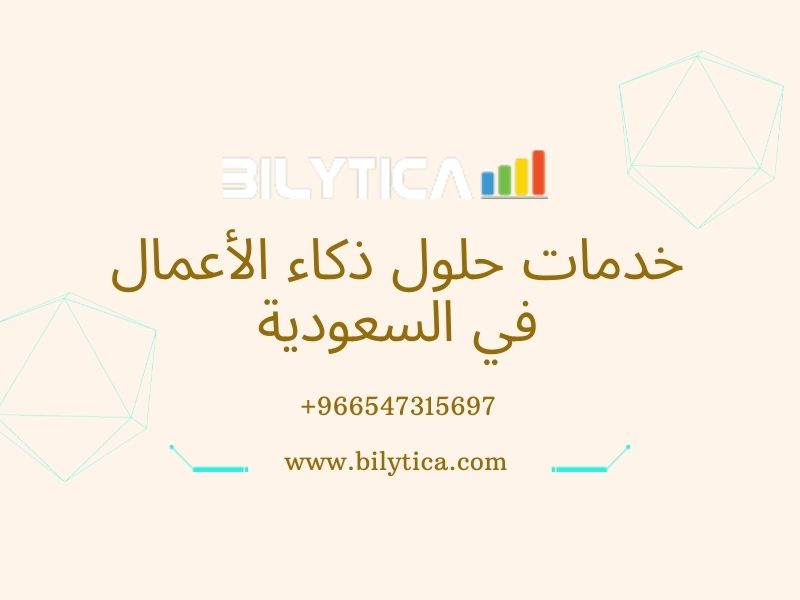 Access Analytics From Anywhere In خدمات حلول ذكاء الأعمال في السعودية 