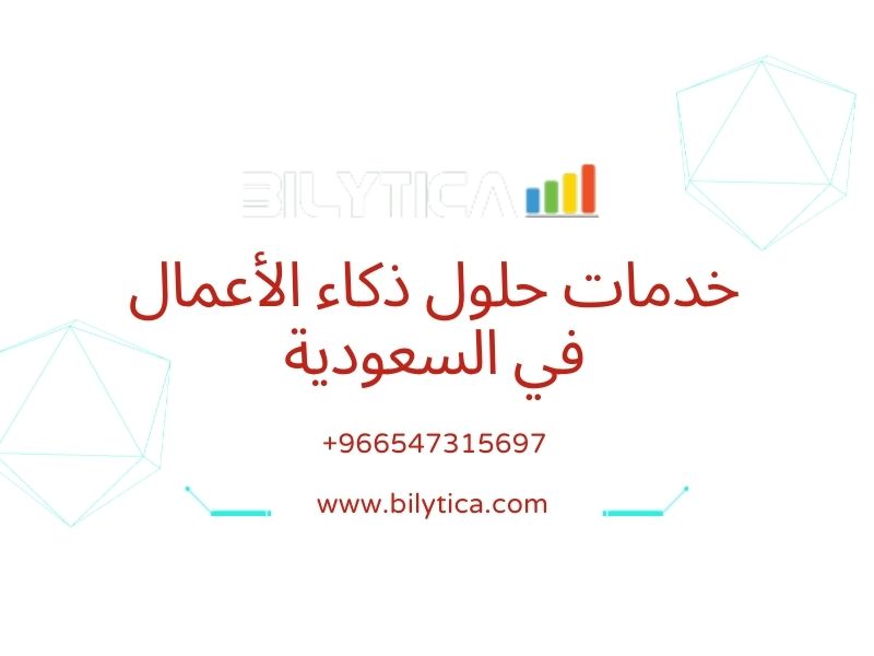 Access Analytics From Anywhere In خدمات حلول ذكاء الأعمال في السعودية 